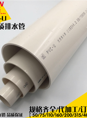 PVC排水管 水管 下水管 排污管 规格 50 75 110 160 200 315 400
