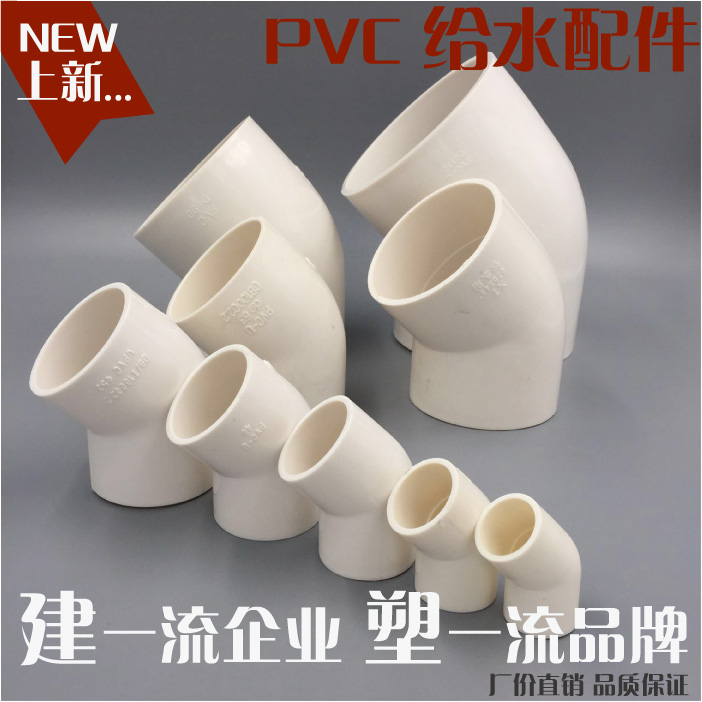 pvc给水管材配件承压弯头