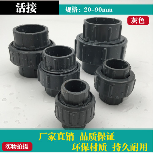 PVC给水管件 承压管件 活接 油令 20 25 32 40 50 63 75 90