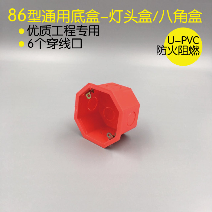 pvc电工管管件 彩色八角盒灯头 暗接八角电线盒红色 蓝色