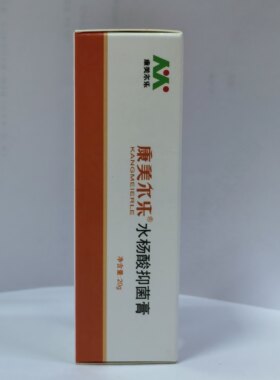 康美尔乐专柜正品 水杨酸抑菌膏脱皮干裂滋润包邮新包装20克一盒