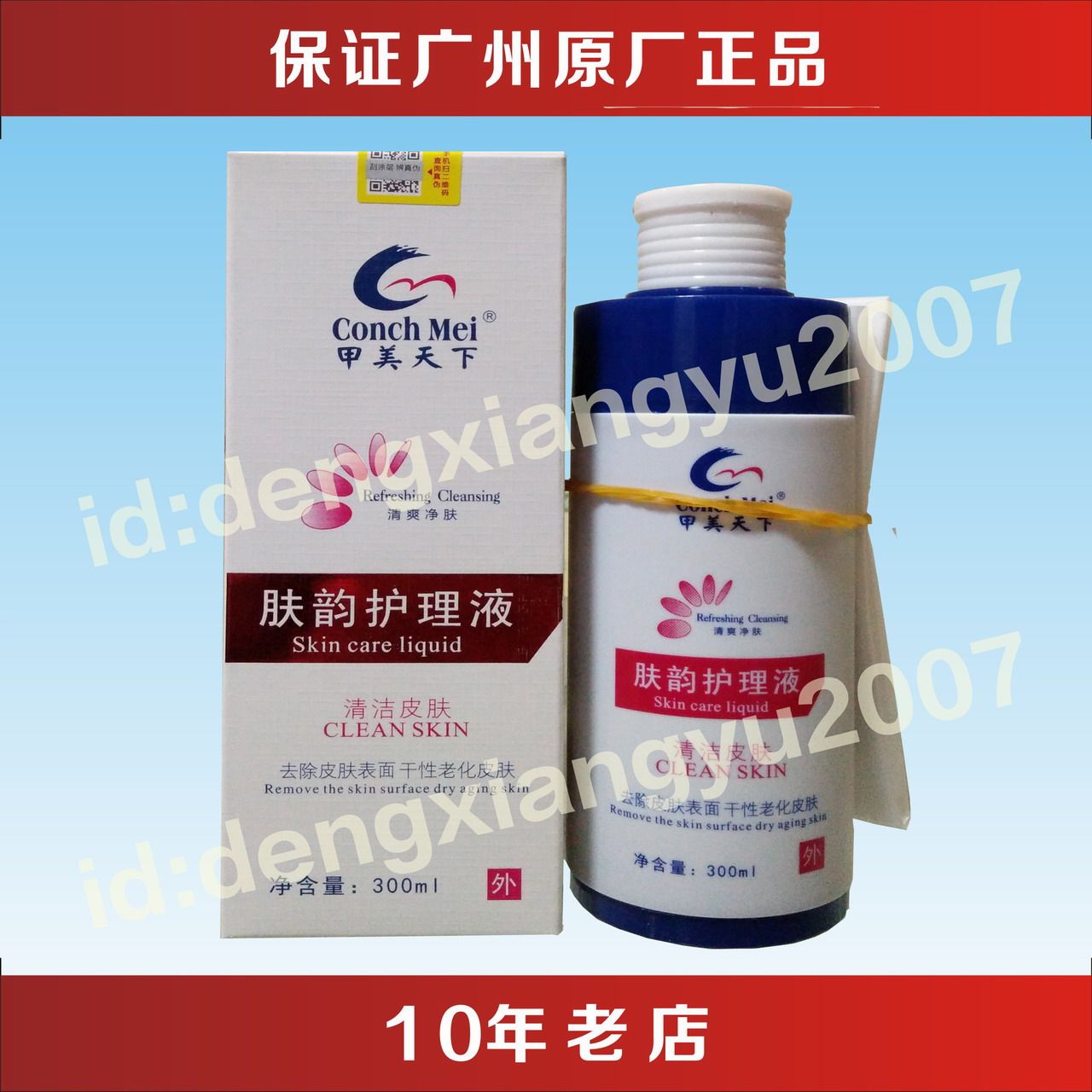 甲美天下手足甲美甲美天下清爽净肤肤韵护理液正品包邮