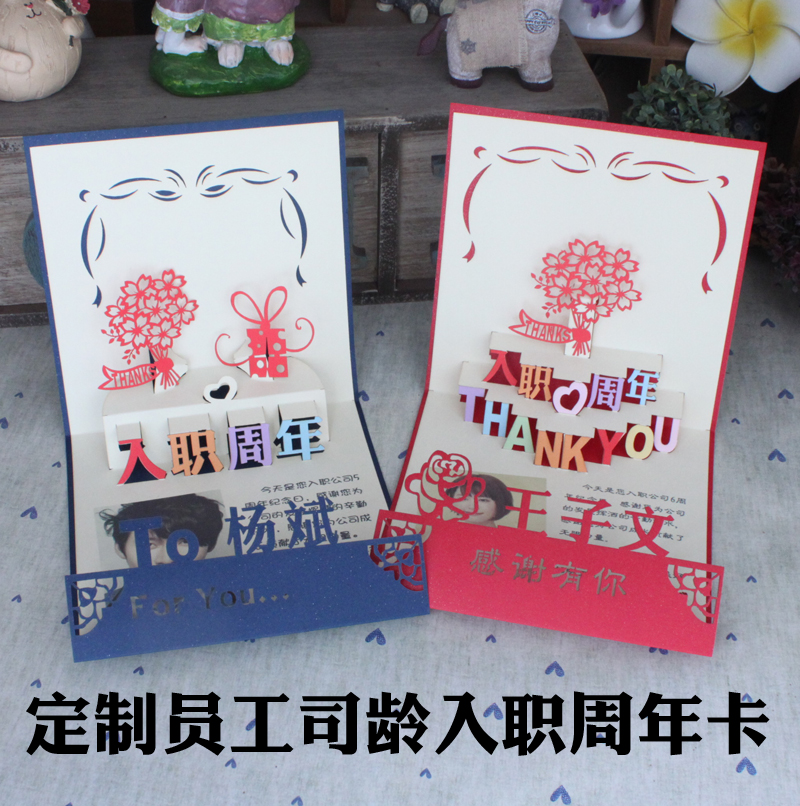 定制贺卡片入职周年员工立体