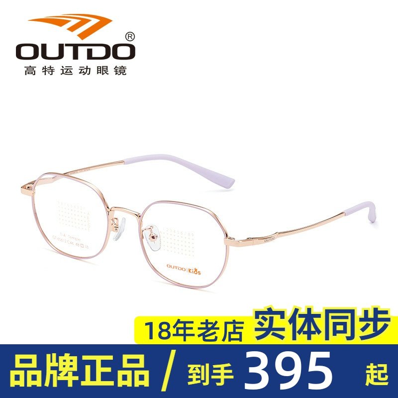 OUTDO kids高特儿童近视眼镜框方48可配度数钛合金属镜架GT65612