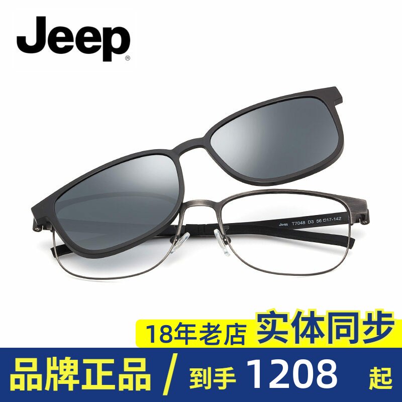 Jeep吉普全框光学眼镜架偏光太阳镜夹片男近视镜框磁铁套镜T7048