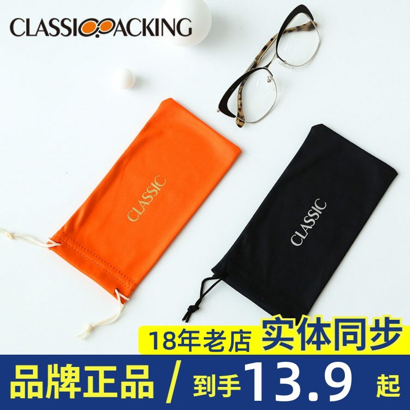橘色黑色镜布袋首饰收纳便携太阳镜近视眼镜针一抽绳收口束口袋子