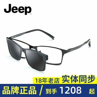 Jeep吉普光学眼镜正品 磁铁套镜男近视眼镜架偏光太阳镜夹片T7030