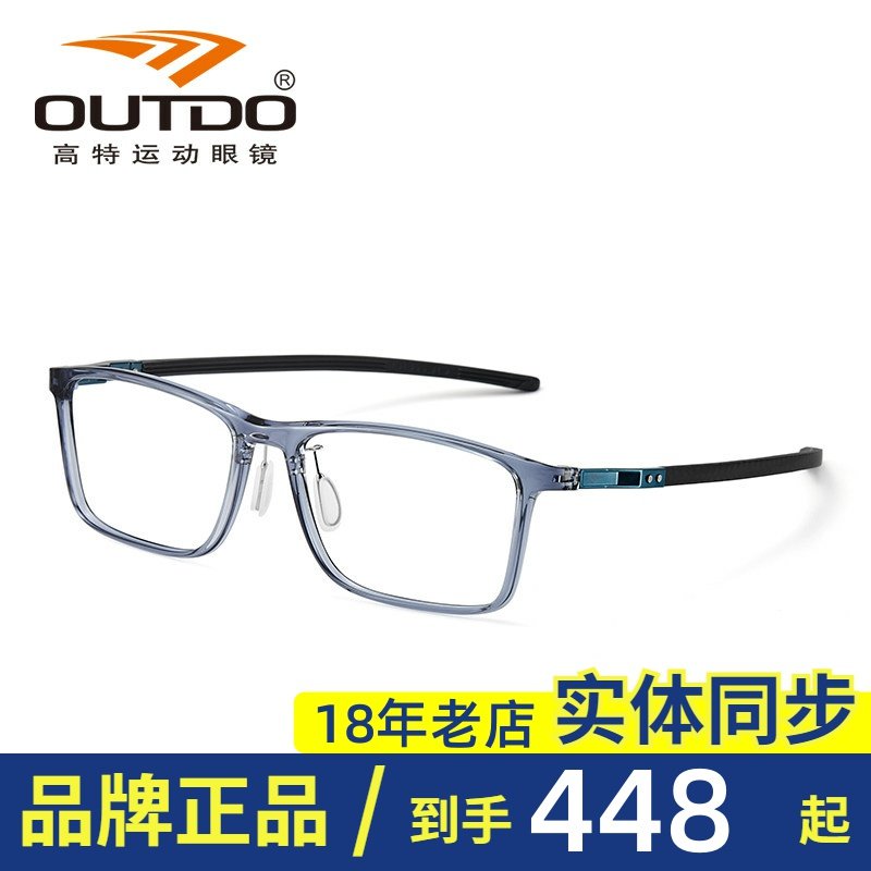 OUTDO高特运动近视眼镜框男镜架碳纤维宽55方框可配高度数GT62704