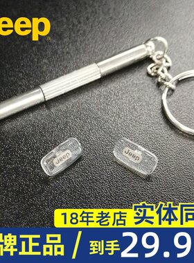 JEEP/吉普原装正品光学鼻托