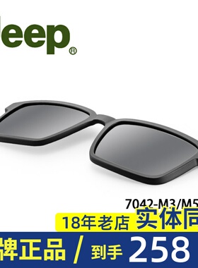 JEEP吉吉普磁吸墨镜夹片