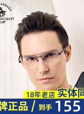 SBPRC圣大保罗近视太阳镜磁吸套镜男钛架双梁半框眼镜架镜框29712