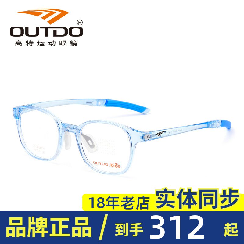 OUTDO高特儿童近视眼镜框可配有度数46半透明TR青少年镜架GT65063