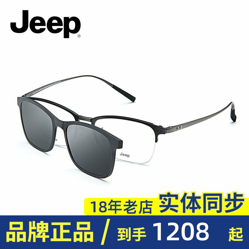 Jeep吉普正品光学镜框男近视眼镜架偏光太阳镜夹片磁铁套镜T7039