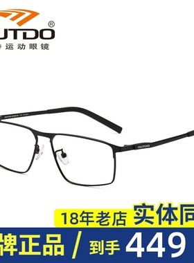 OUTDO高特运动近视眼镜框男女休闲钛镜架外扩宽55高38全框GT62707