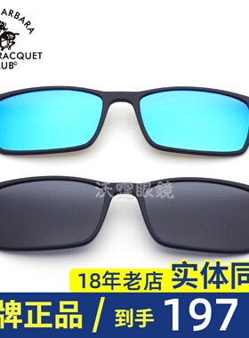 圣大保罗近视太阳镜夹片偏光吸片S20577 20578 29004 29023 29024