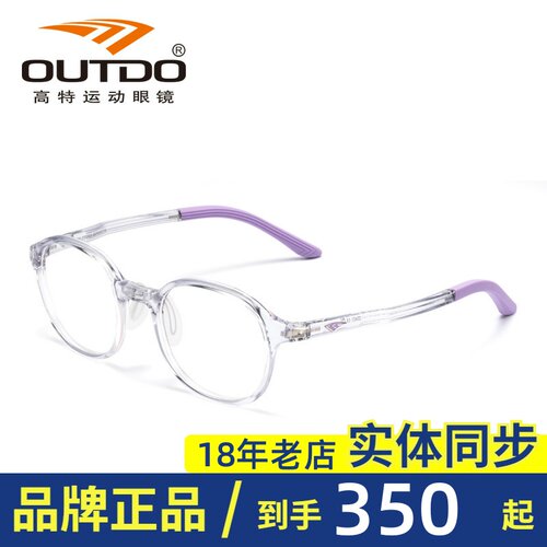 高特65055运动眼镜架儿童青少年