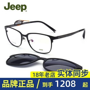 Jeep吉普镜架男近视眼镜框全框磁铁套镜带磁吸夹片配成品眼镜7028