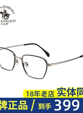 圣大保罗POLO男士光学眼镜框商务钛合金全框大框潮眼镜架S.23193