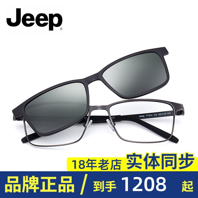 Jeep/吉普近视偏光太阳镜架正品全框男士眼镜磁铁套镜JEEPT7054