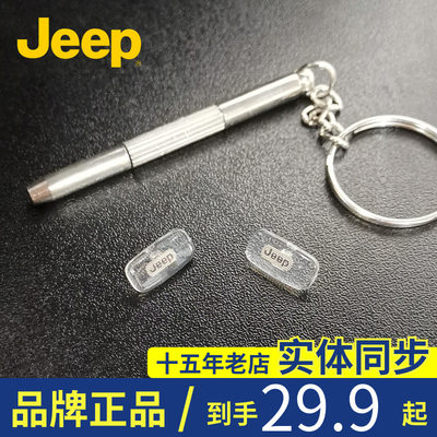 JEEP/吉普原装正品光学鼻托