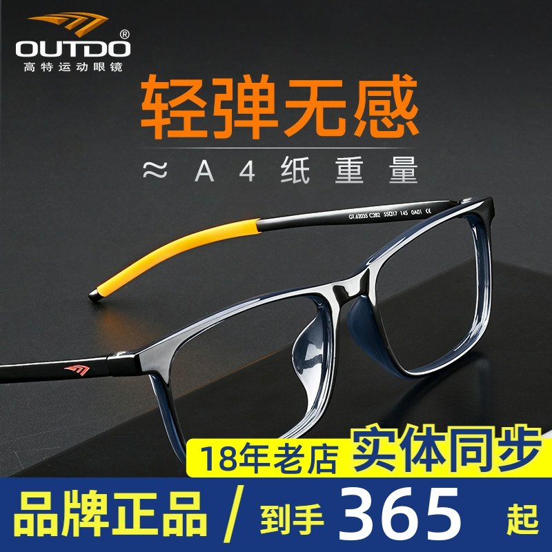 高特眼镜框镜架男士可配近视镜片超轻潮运动跑步眼镜方框GT62035