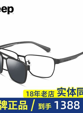 吉普男士商务休闲圆脸轻便眼镜架