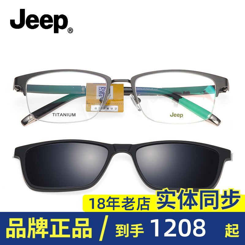 JEEP吉普眼镜架半框磁铁套镜偏光夹片眼镜框钛男近视太阳镜T7035