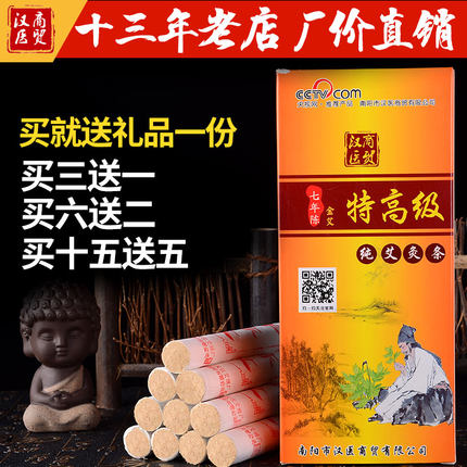南阳厂家汉医商贸七年陈特高级艾条艾灸条 纯艾条蕲艾条南阳批 发