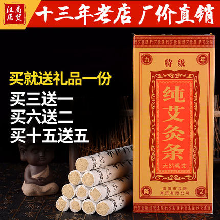 五年陈汉医特级纯艾灸条15：1艾条 艾草条汉医灸条南阳艾条