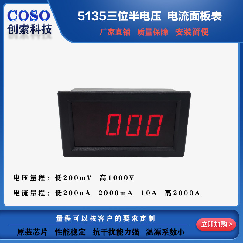 led数显三位半直流电流面板表dc安倍测量测试数字显示器dr5135b