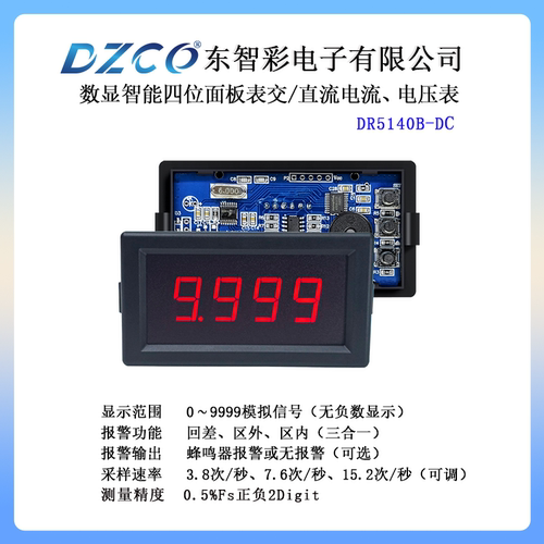 5140真有效值数显智能直流电流表