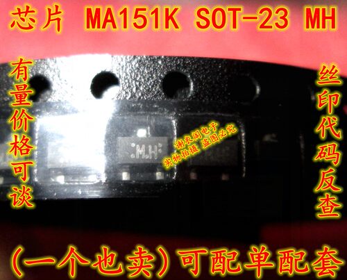 原装全新 MA151K-(TX) MA151K SOT-23 丝印MH 开关二极管