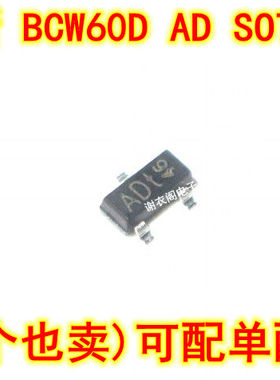 原装全新 BCW60D SOT-23 丝印AD NPN通用放大器晶体管