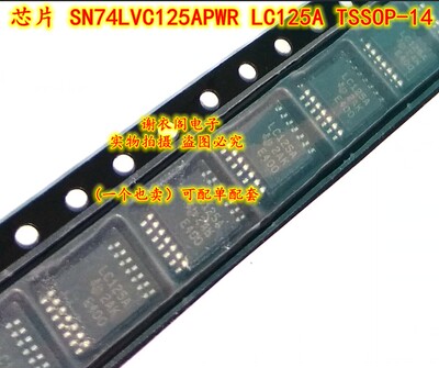 全新原装 SN74LVC125APWR LC125A TSSOP-14 直拍