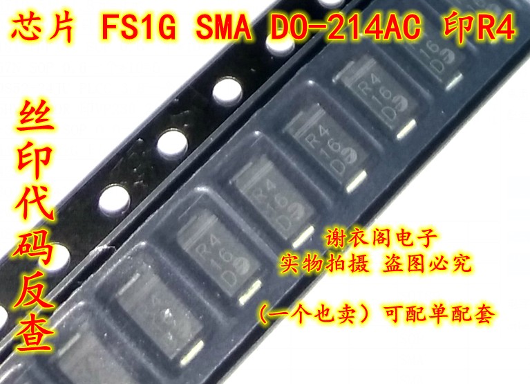 全新原装 FS1G 贴片SMA DO-214AC 丝印R4 快速恢复整流器二极管