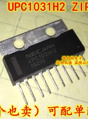 全新原装 UPC1031H2 ZIP-10 黑白电视机彩电场扫描集成IC芯片