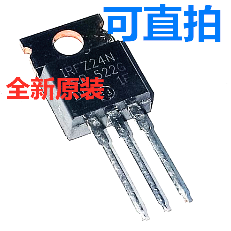 IRFZ24N TO220 1RFZ24N全新原装 一只起出 可直拍