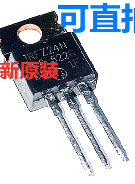 IRFZ24N TO220 1RFZ24N全新原装 一只起出 可直拍