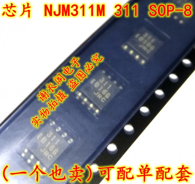 原装全新 NJM311M丝印311 SOP-8高精度电压比较器IC芯片