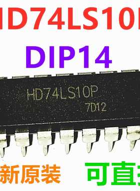 HD74LS10P DIP14 三输入正与非门 全新原装 可直拍