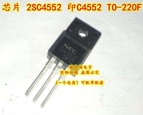 全新原装 2SC4552 C4552 TO-220F 直拍