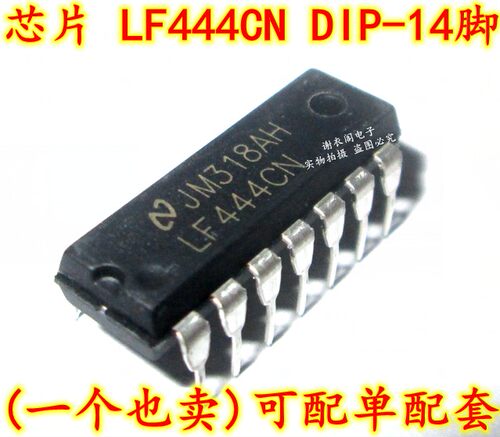 原装全新 LF444C LF444CN 直插DIP-14 低功耗JFET输入运算放大器
