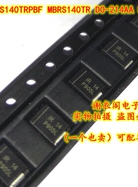 全新原装 MBRS140TRPBF MBRS140TR DO-214AA SMB 丝印IR14 直拍