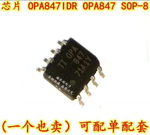 全新原装 OPA847IDR OPA847 SOP-8 宽带，超低噪声运算放大器芯片