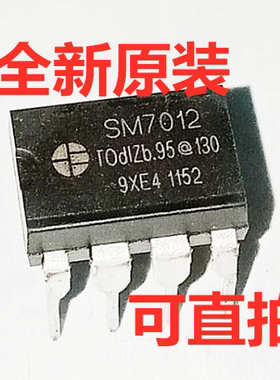 SM7012 DIP8 全新原装 可直拍