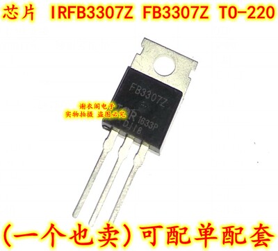 原装全新 IRFB3307ZPBF FB3307Z TO-220 N沟道MOS场效应管