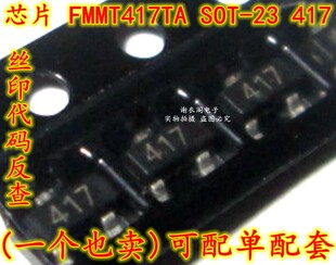 原装全新 FMMT417TA FMMT417 SOT-23 丝印417 雪崩 高性能晶体管
