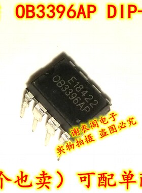 原装全新 OB3396AP DIP-8 PWM控制器 LED电源驱动IC芯片