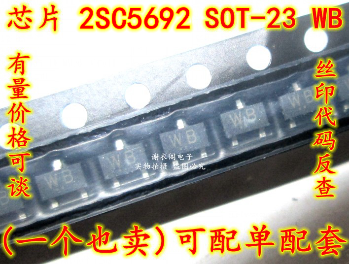 全新原装 2SC5692 SOT-23丝印WB高速开关NPN三极管