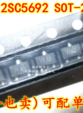 全新原装 2SC5692 SOT-23 丝印WB 高速开关NPN三极管